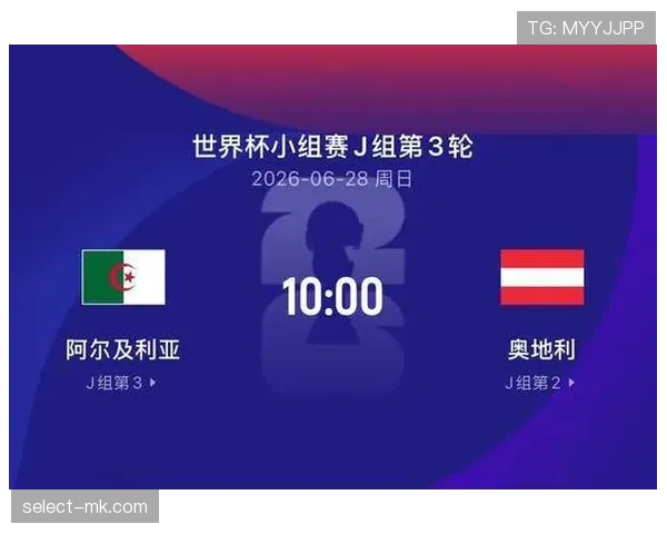 奥地利3-3阿尔及利亚：世界杯J组末轮战报